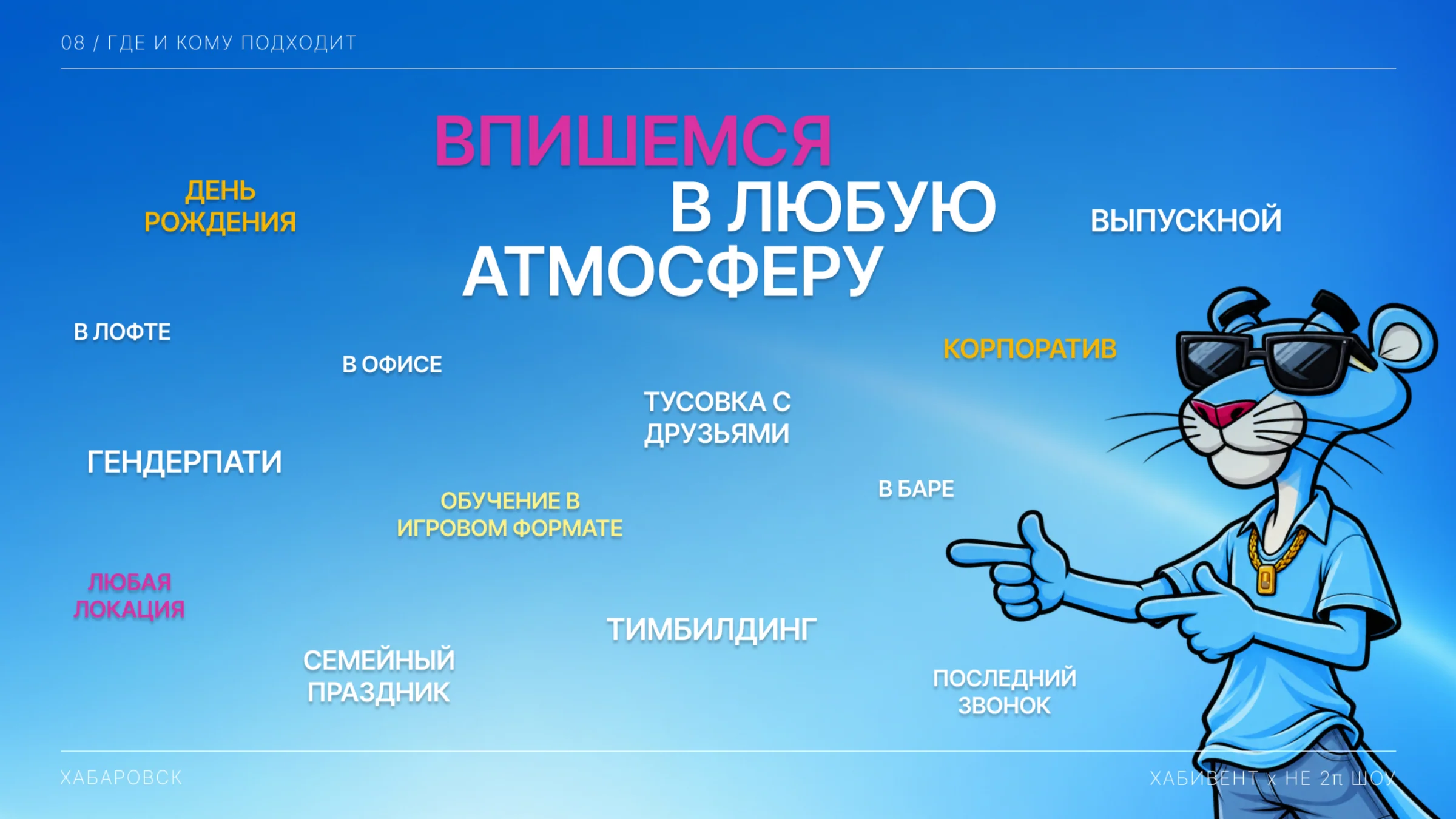 Страница 8 из 10 — Где и кому подходит