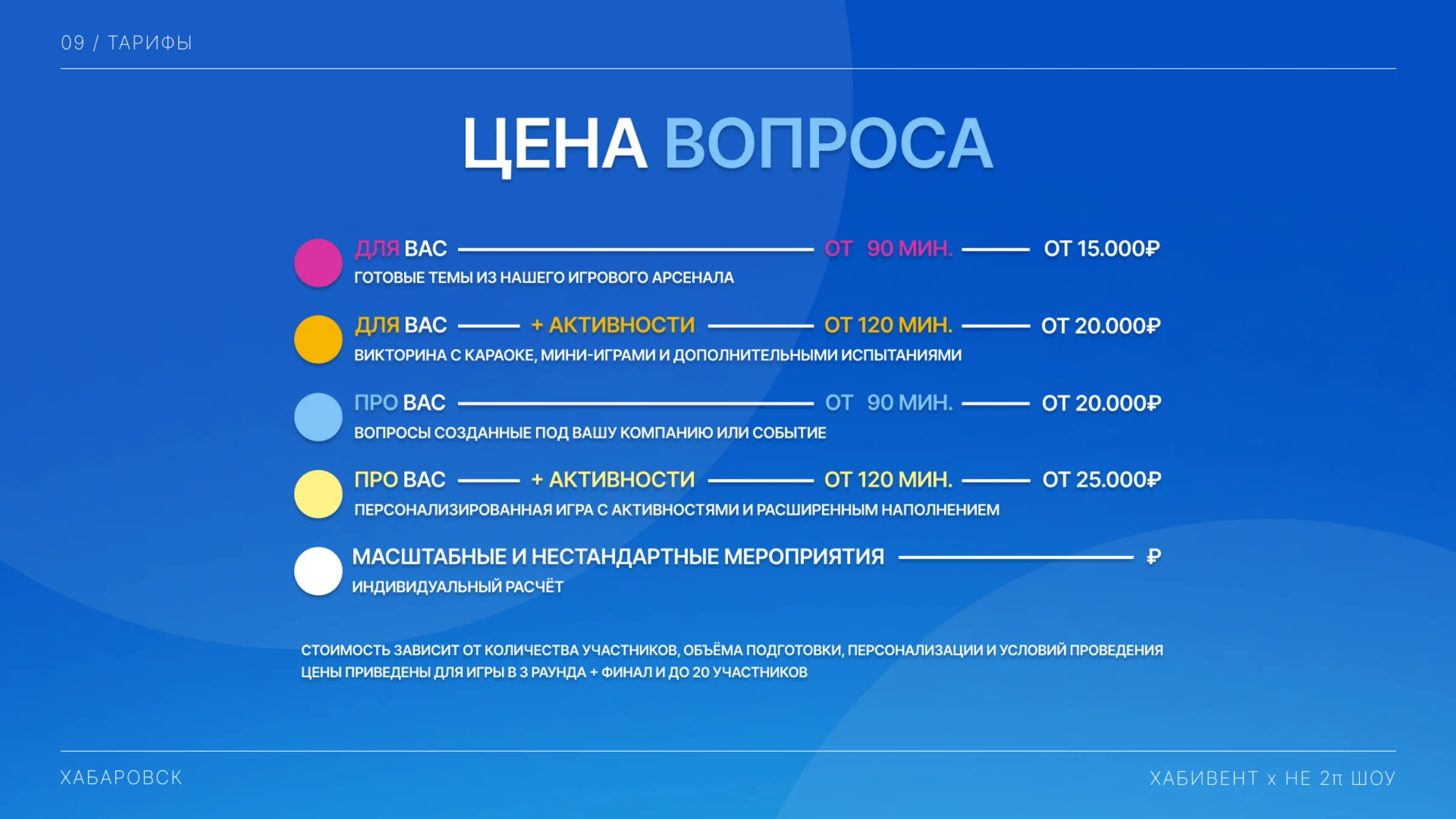 Страница 9 из 10 — Тарифы